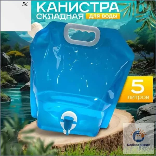 Умывальник для дачи,5л