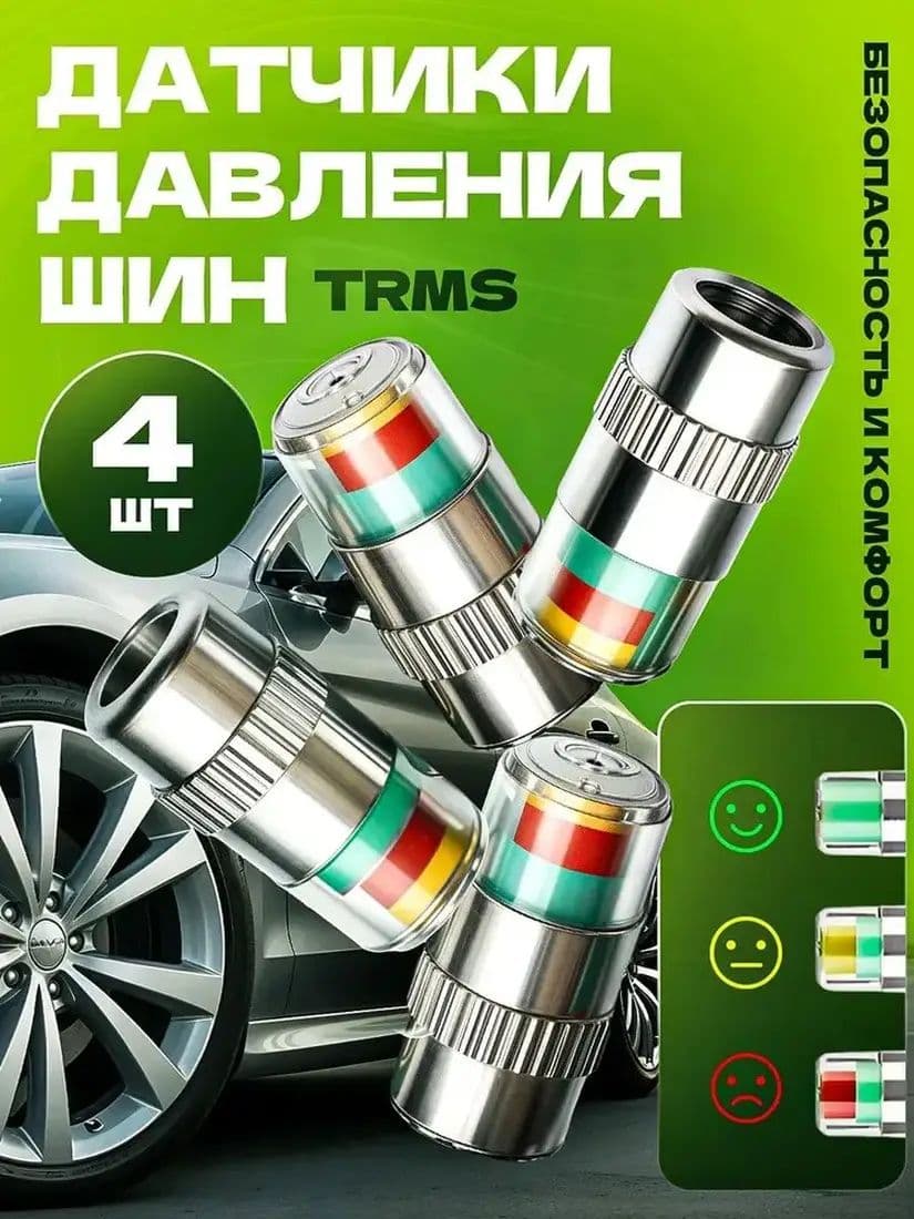 Манометр автомобильный, 4 шт.