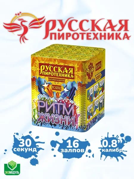 Фейерверк "Ритм жизни" (16 залпов)
