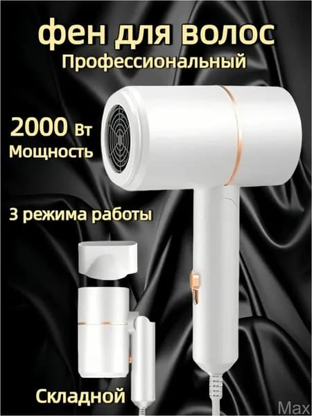 Фен для волос 5 in 1 hair dryer 2000 Вт, скоростей 3, кол-во насадок 1, белый