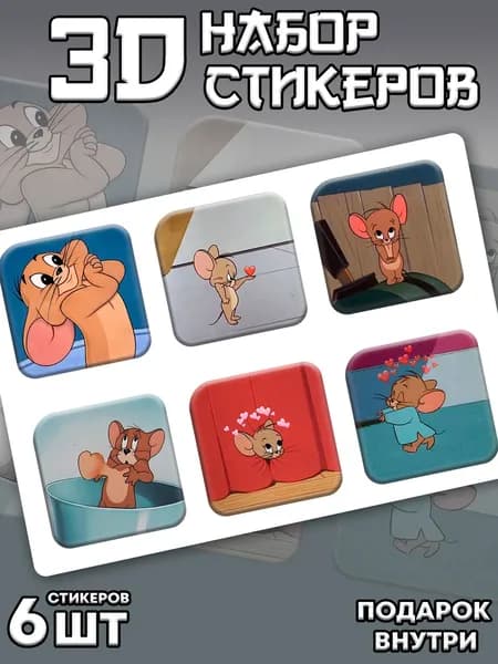 Стикеры на телефон 3D