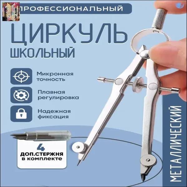 Циркуль