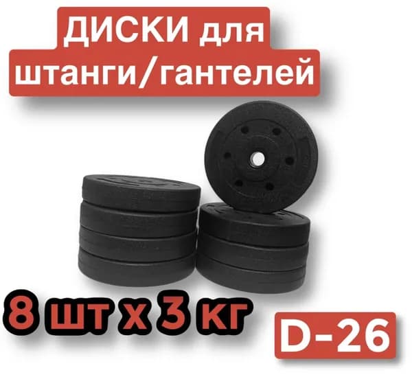 Диски пластиковые для штанги,гантелей,8 шт по 3 кг,блин для грифа.