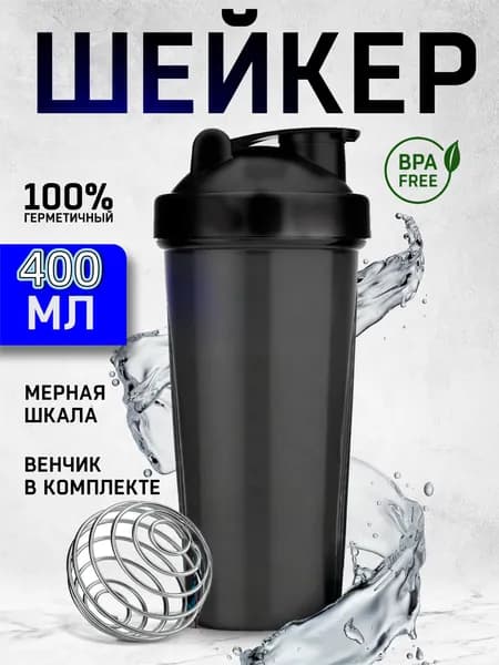 Шейкер спортивный, 400 мл