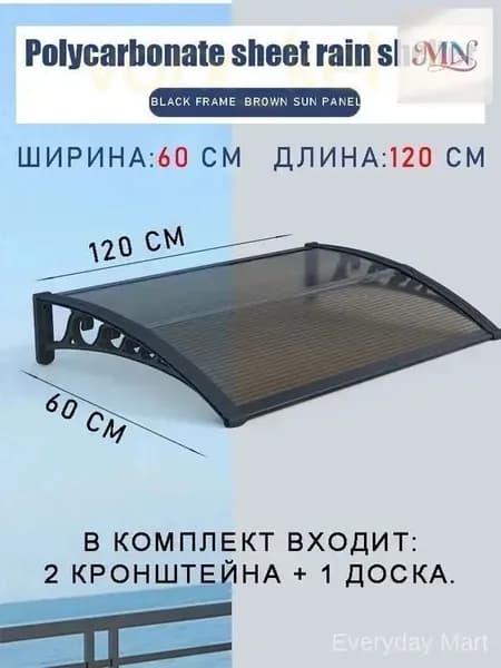 Навес для крыльца, 60х120 см, коричневый Everyday Mart