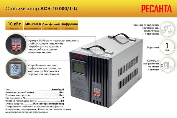 Стабилизатор 10 кВт напряжения 220В однофазный LCD дисплей