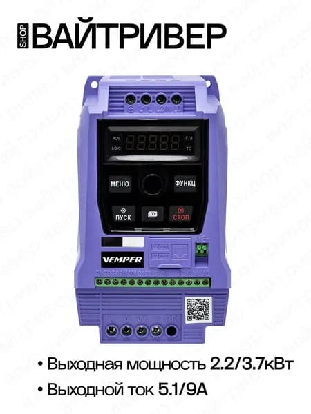 Преобразователь частоты VR70-022/04T4B (380В) 2,2/4 кВт