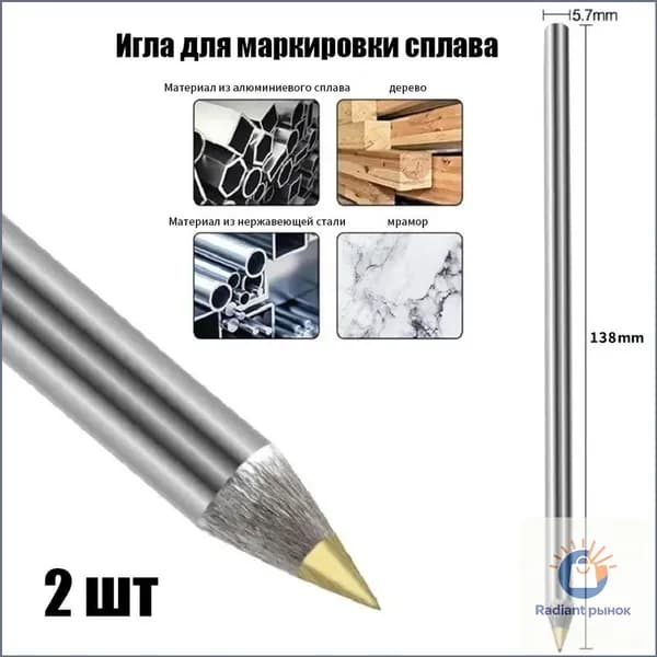 Твердосплавный разметочный карандаш РАКЕТА 138 мм,Чертилка по металлу,2 шт