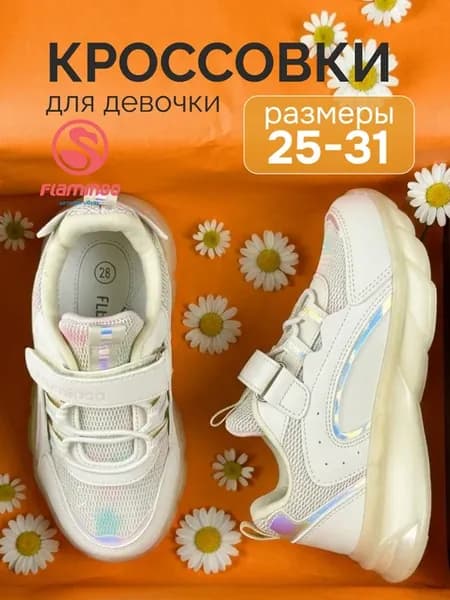 Кроссовки с сеточкой на липучке