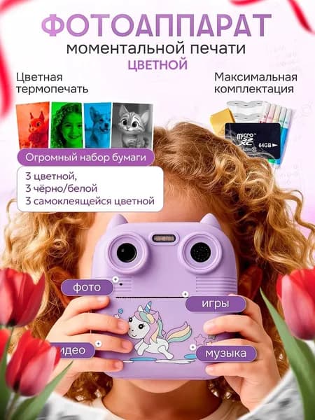 Фотоаппарат детский мгновенной печати