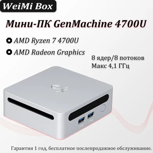 Мини-ПК 4700U (AMD Ryzen 7 4700U, RAM 8 ГБ, SSD 1000 ГБ, AMD Radeon, Windows), белый
