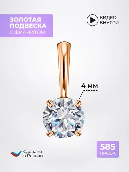 Подвеска кулон женская на шею из золота 585 пробы