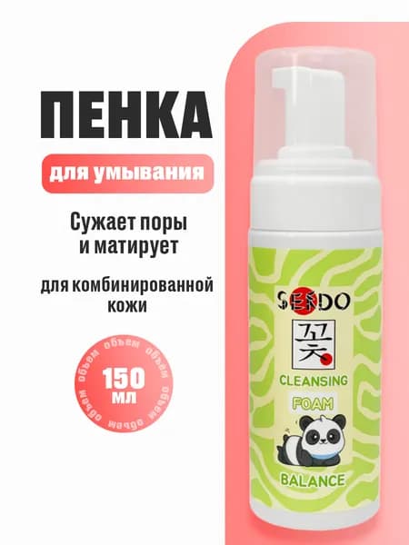 Sendo Мягкая очищающая увлажняющая пенка для умывания лица и снятия макияжа 150мл