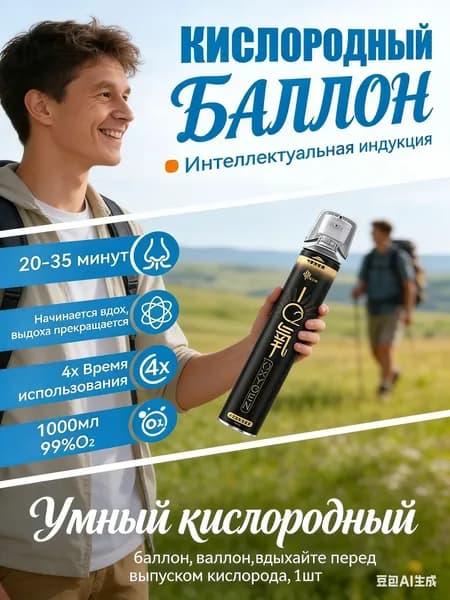 Умный кислородный баллон,вдыхайте перед выпуском кислорода,1шт