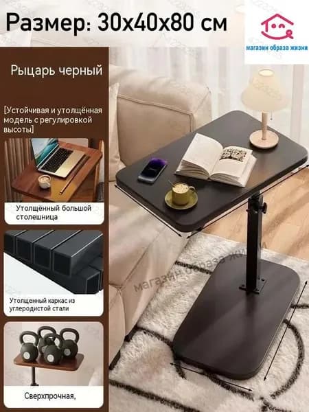 Столик для ноутбука, 30х40х80 см