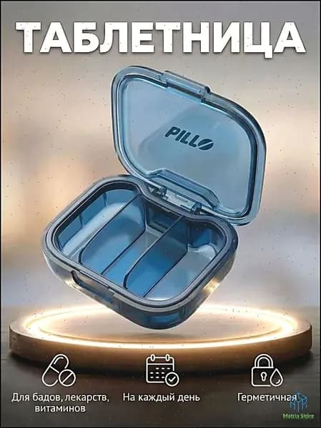 Таблетница PILLO 3 секции