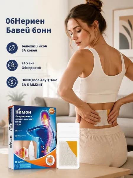 Пластырь для похудения