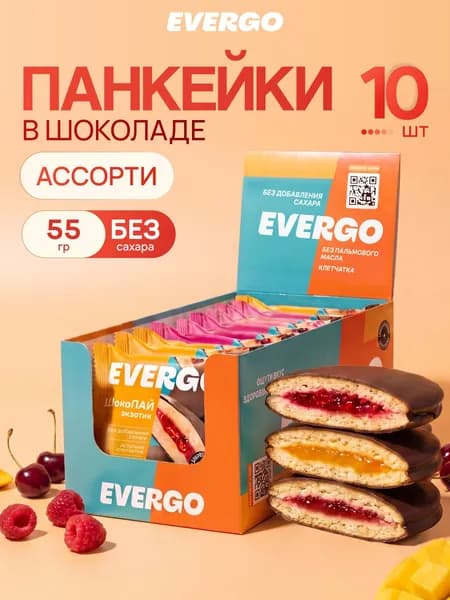 EVERGO Панкейки с начинкой без сахара в глазури ассорти 10 шт по 55 гр