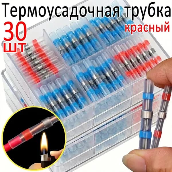 Термоусадочная трубка, красный, 30шт