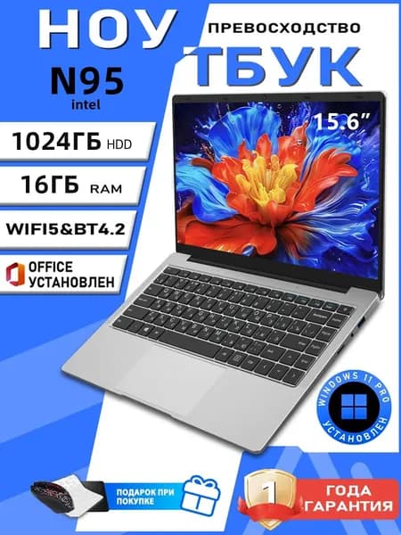 Ноутбук 15.6", Intel N95, RAM 16 ГБ, HHD 1024ГБ, Intel UHD Graphics, Windows 11 Pro, Русская раскладка Ноутбук 15.6", Intel N95, RAM 16 ГБ 30 ГБ, Intel UHD Graphics, Windows Pro, светло-серый, серый металлик, Русская раскладка
