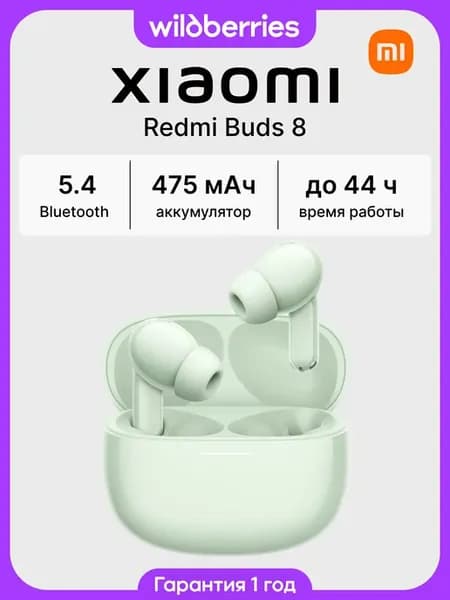 Беспроводные наушники Redmi Buds 8