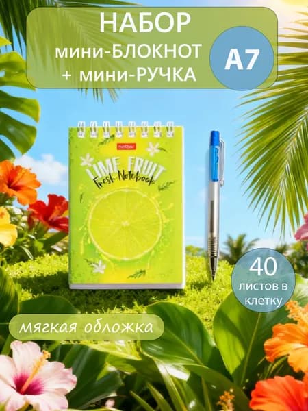 Мини блокнот + ручка "Lime"/ записная книжка / тетрадь для записей, рисования, А7, в клетку, 40 л.