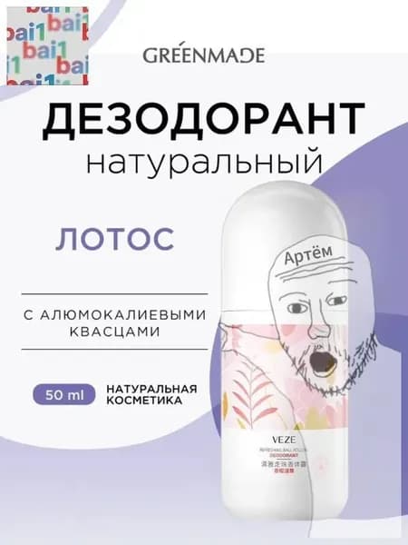 Дезодорант 50 мл