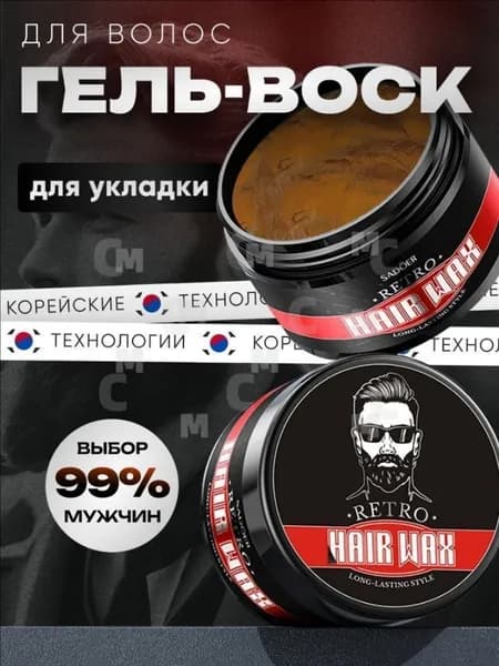 Воск для волос, 100.1 мл