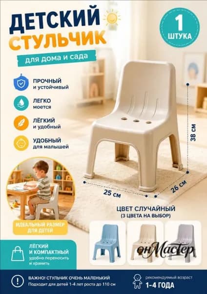 Детский стул,26х33.9см