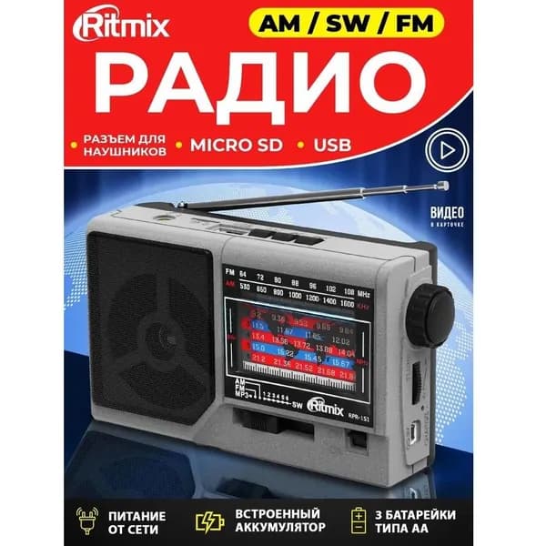 Радиоприемник Ritmix RPR-151