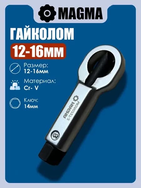 Гайколом 12-16 мм