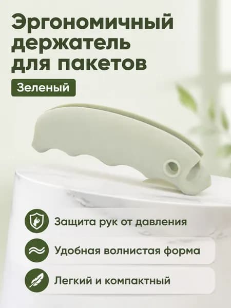 Устройство для переноски пакетов с выемками под пальцы: зелёное, силиконовое, эргономичное