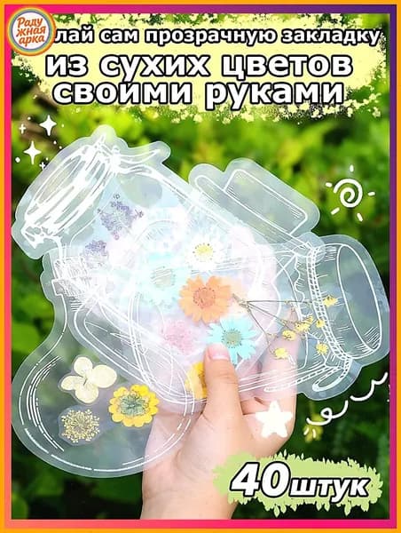 Закладка 10 см, 40 шт.