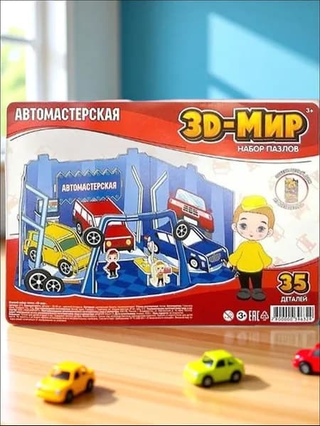 Автомастерская Пазл 3D-Мир 1 шт