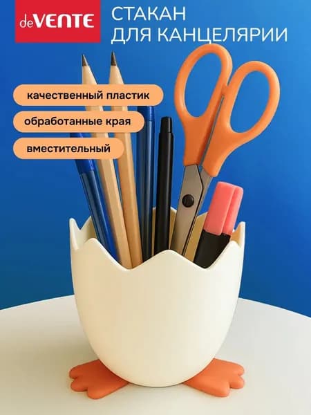 Стакан органайзер для канцелярии карандашница