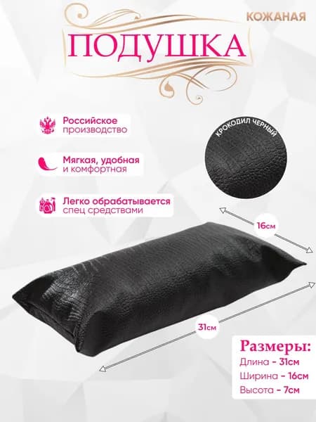 Подушка на кушетку
