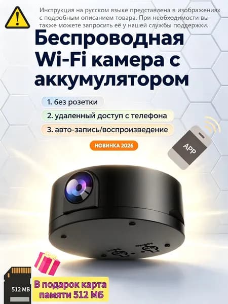 Беспроводная Wi-Fi камера с аккумулятором, без розетки, удаленный доступ с телефона, авто-запись/воспроизведение