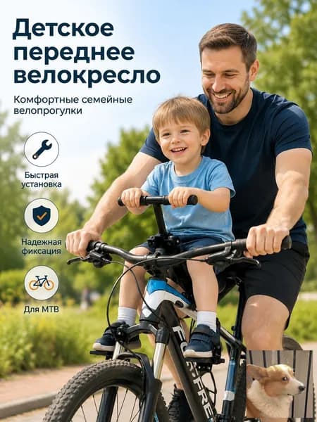 Велокресло детское переднее, Детское сиденье на велосипед.ljw