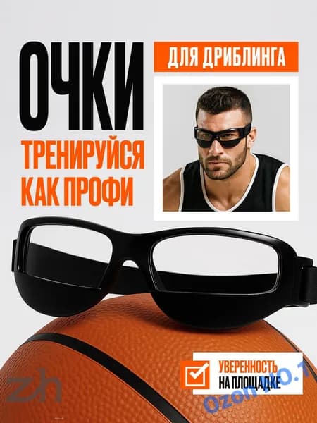Очки для сквоша