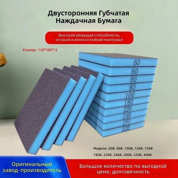 Двусторонний губчатый шлифовальный блок, P400 ( 2000 мкм), серый абразив на синей губке