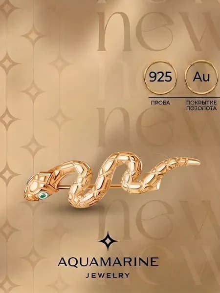 Брошь серебро 925 пробы , змейка