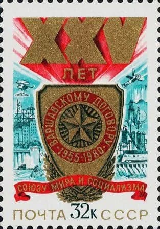 СССР, 1980. (5080) 25-летие Варшавского Договора,