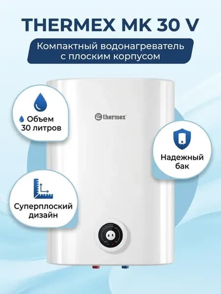 Водонагреватель накопительный MK 30 V