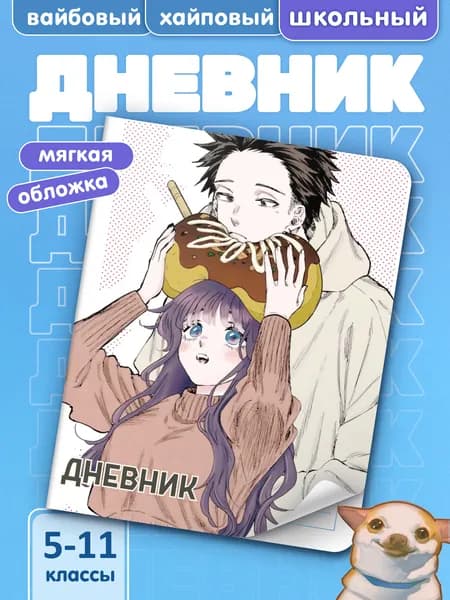 Школьный дневник с мягкой обложкой Благоухающий Цветок