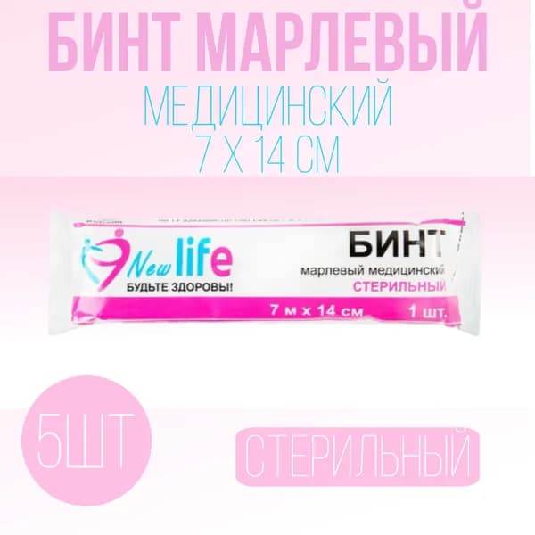 Бинт медицинский стерильный марлевый перевязочный 7 м х 14 см, 5 шт