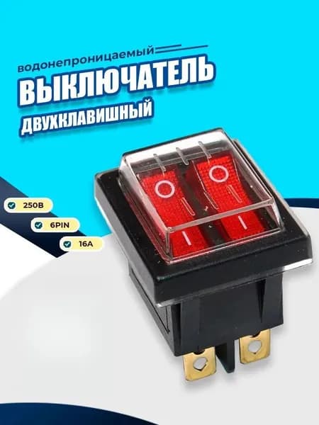 Тумблер Выключатель 16А/250V AC 6pin с силиконовой водонепроницаемой крышкой 2 шт.