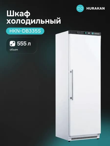 Шкаф морозильный Hurakan HKN-RFS600