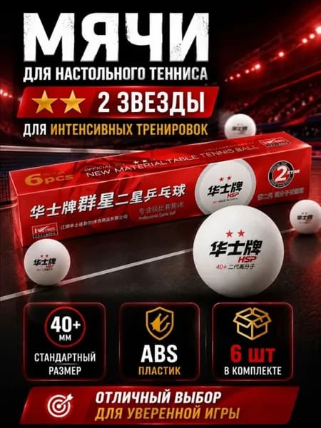 Шарики для пинг-понга 6шт