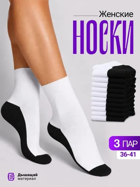 Носки женские, мужские, 3 пары