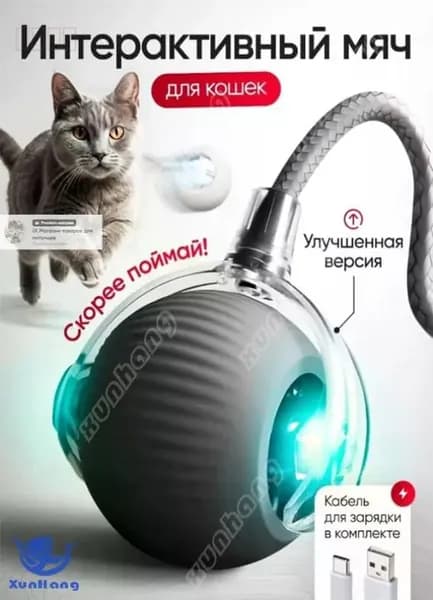 XunHang Умный игрушечный мяч для кошек перезаряжаемый который избавит от скуки